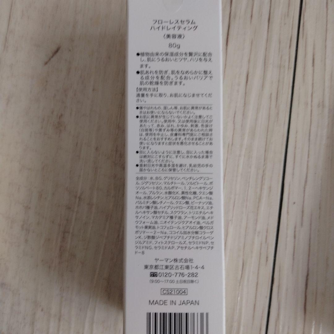 YAMAN 高周波RF美顔器ブルームWRスター