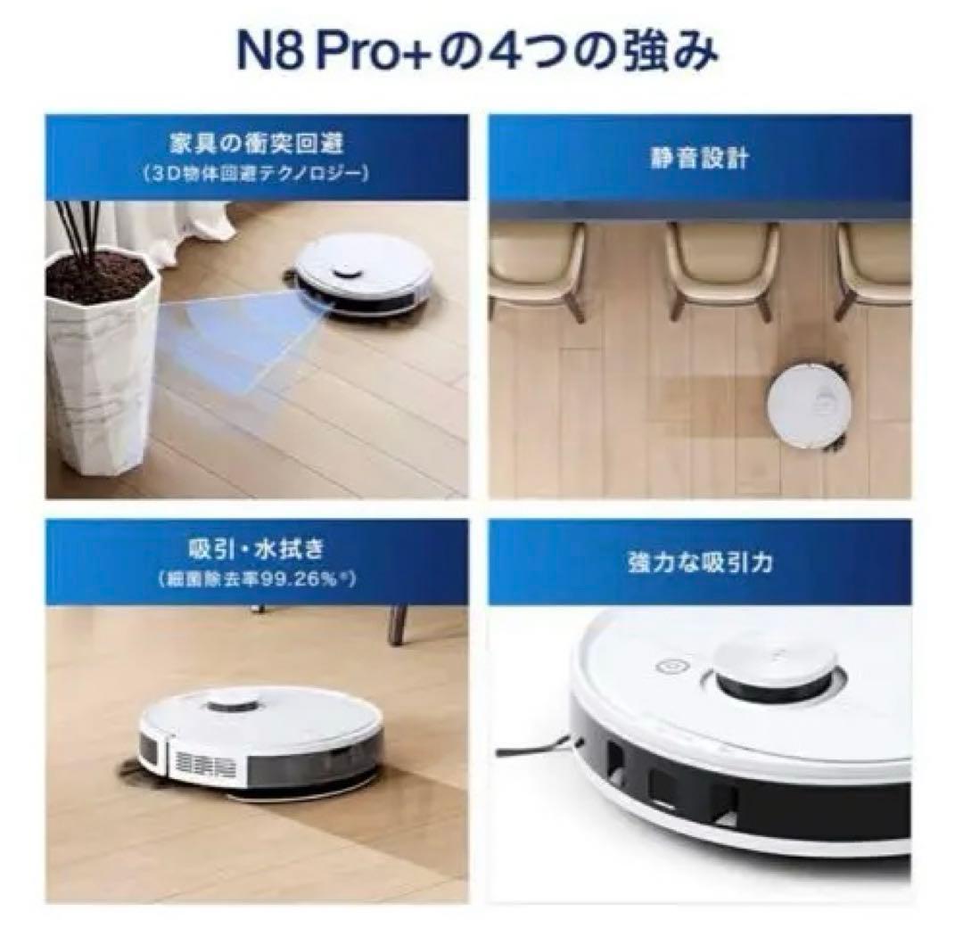 [新品交換品付き]エコバックス DEEBOT N8PRO+ ロボット掃除機