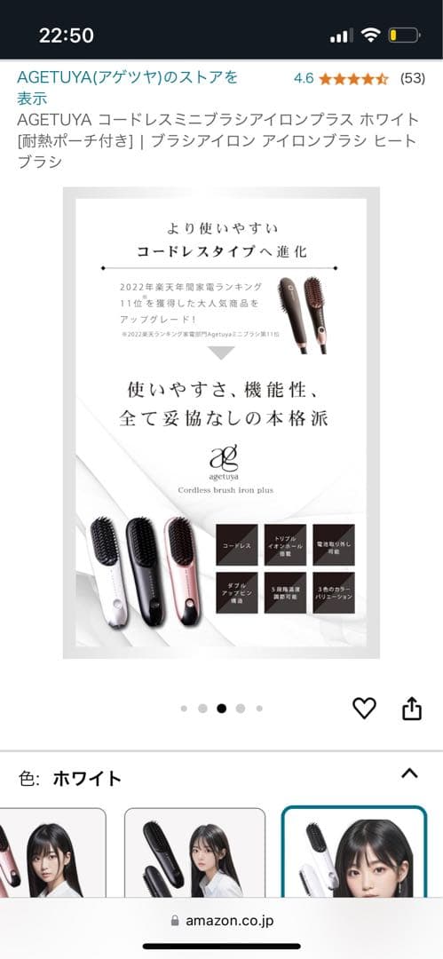 AGETUYA コードレスミニブラシアイロン