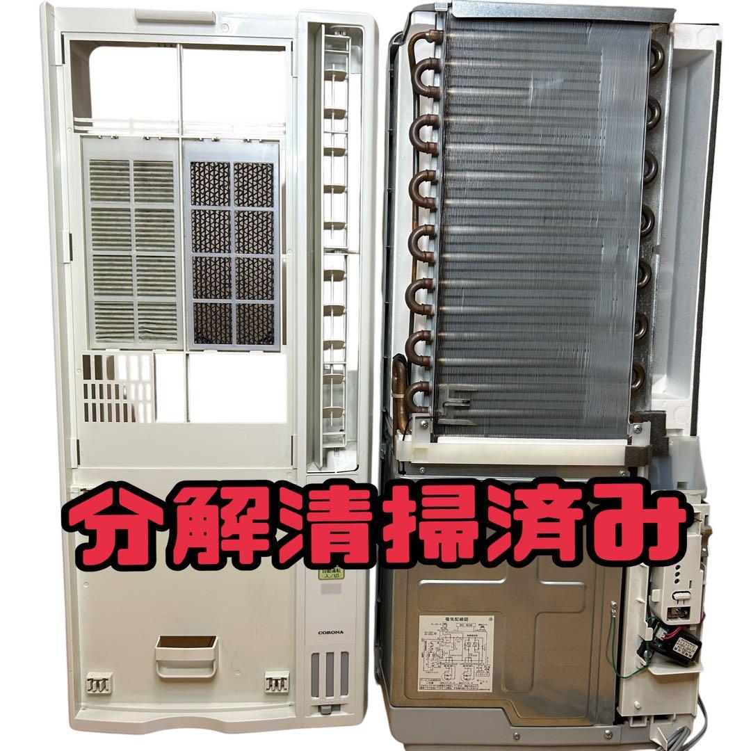 極美品 CORONA コロナ 窓用エアコン 取付枠 リモコン 取説付属 分解清掃