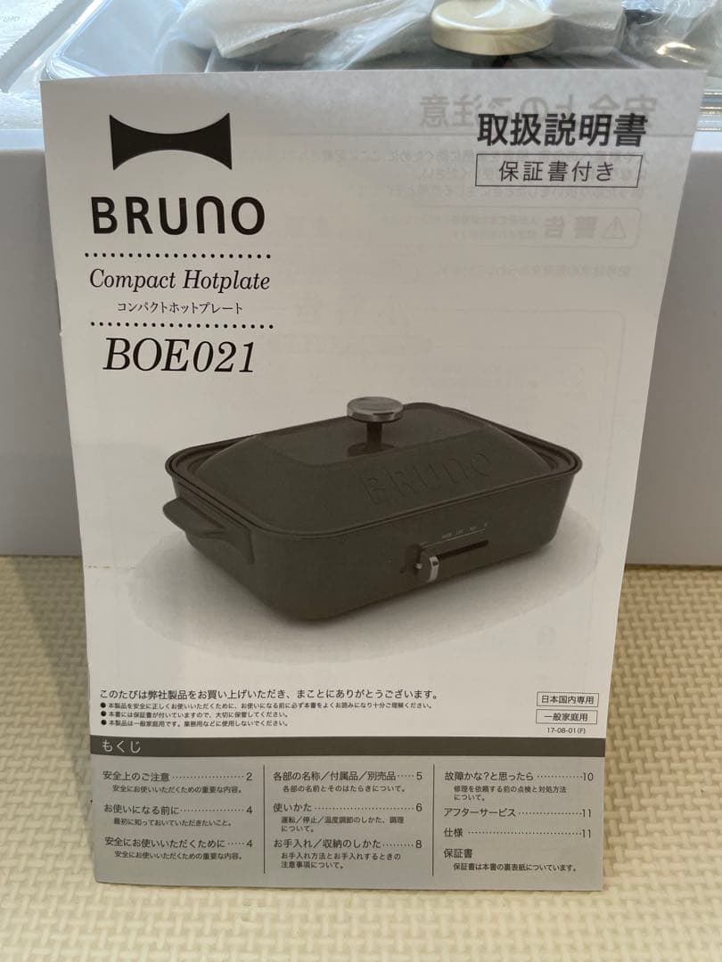 ぶんちゃんBRUNO コンパクトホットプレート
