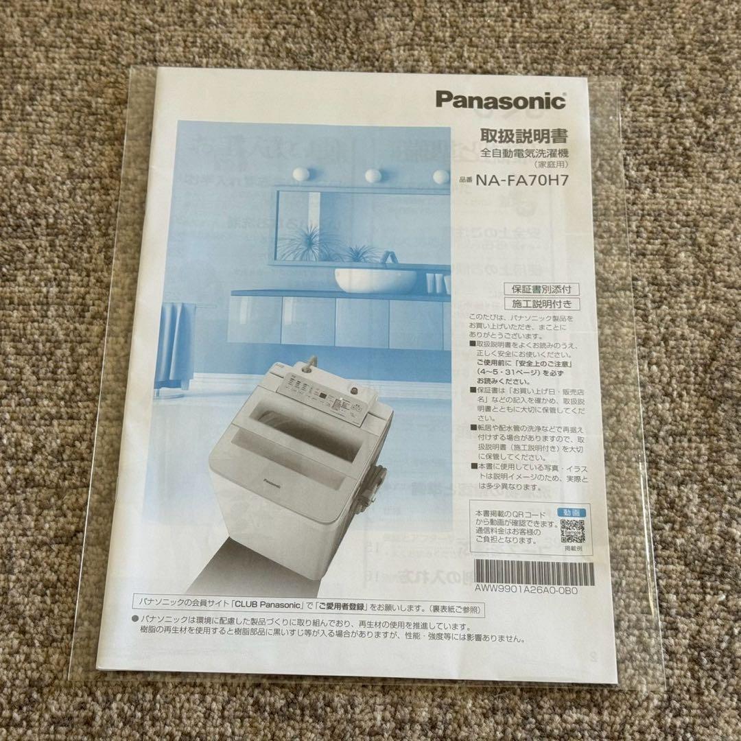 東京23区配送無料✨縦型洗濯機　パナソニック　NA-FA70H7 7キロ　美品