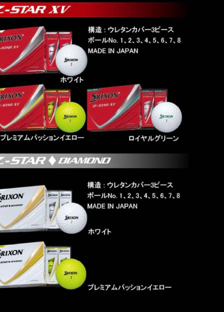スリクソン 新品ゴルフボール SRIXON Z-STAR XV 2ダースホワイト
