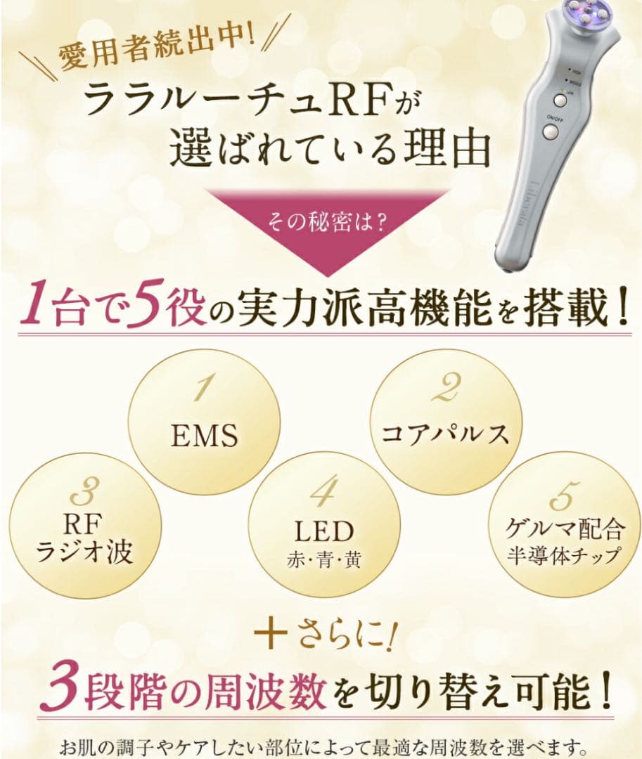 美顔器 ララルーチュ