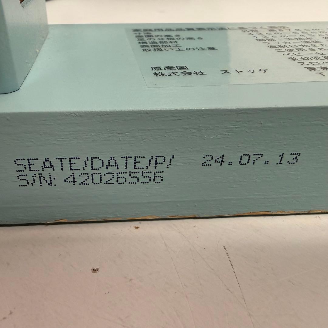 ストッケ　トリップトラップ　ベビーチェア　シリアルナンバー4