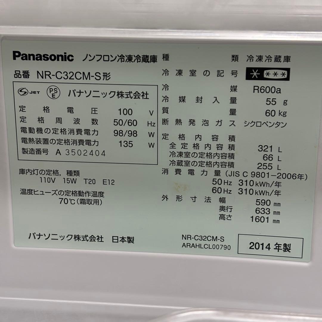 Panasonic 冷蔵庫 3ドア シルバー 2014年製