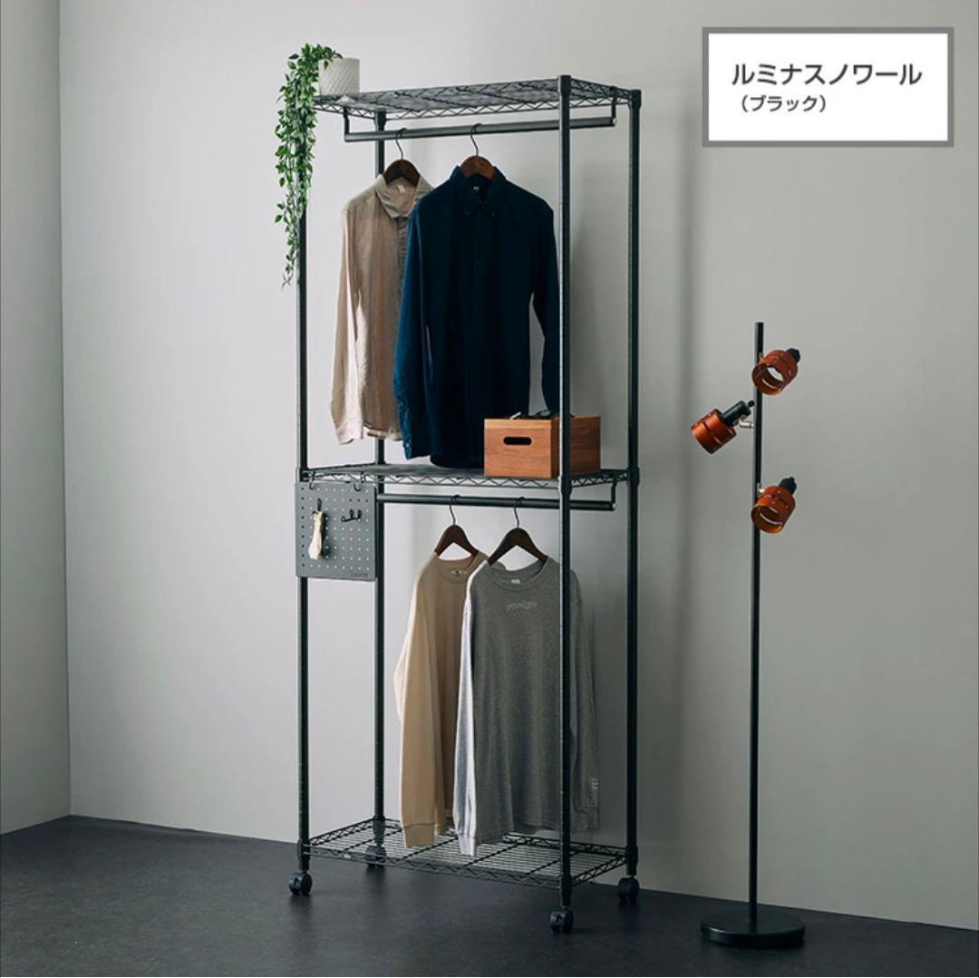 【送料込】ルミナスノワール 幅81cm ハンガーラック（目隠しカーテン取付可能）