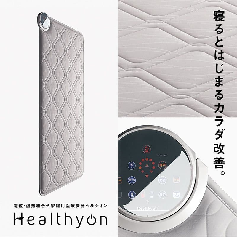 西川　ヘルシオン　シングル