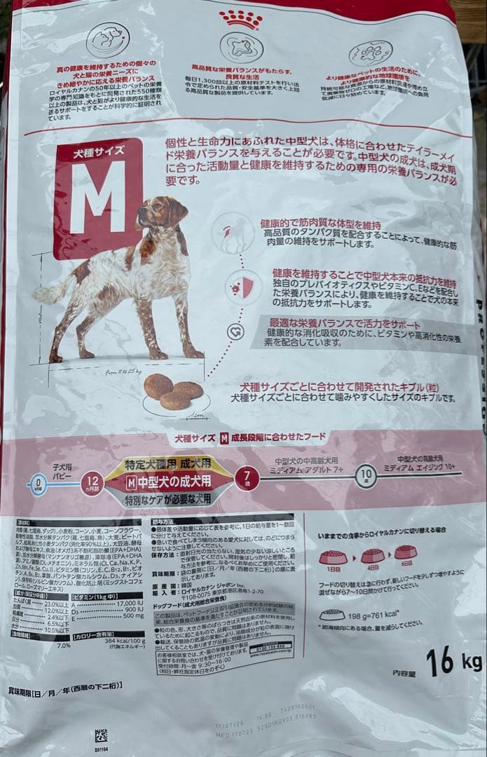 ロイヤルカナン ミディアム アダルト16kg