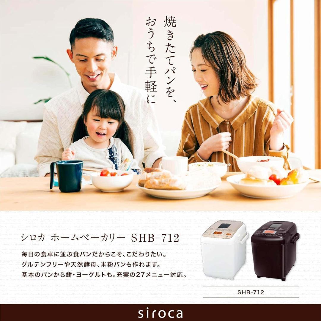 シロカ 全自動ホームベーカリー SHB-712(WS) ホワイト