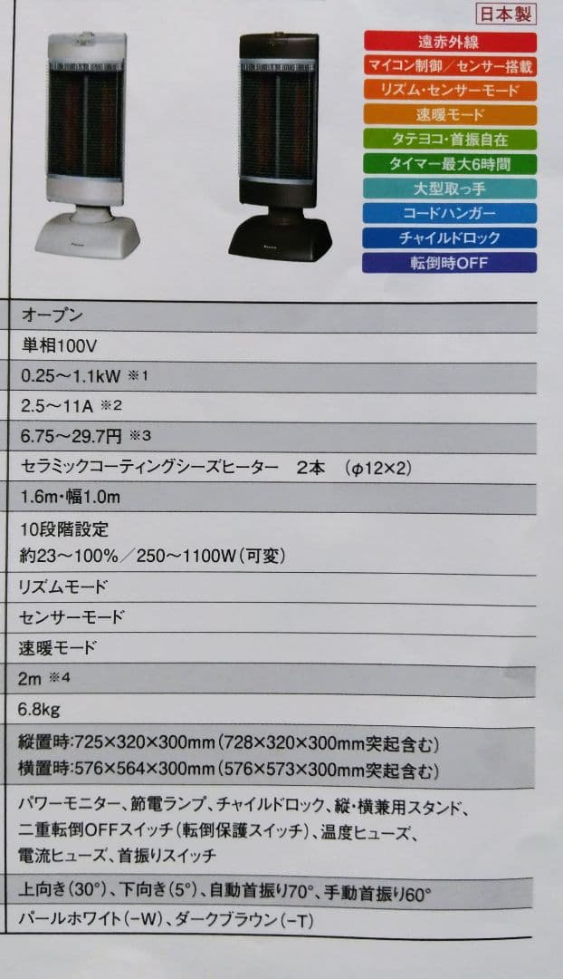 ダイキン セラムヒート 遠赤外線暖房機