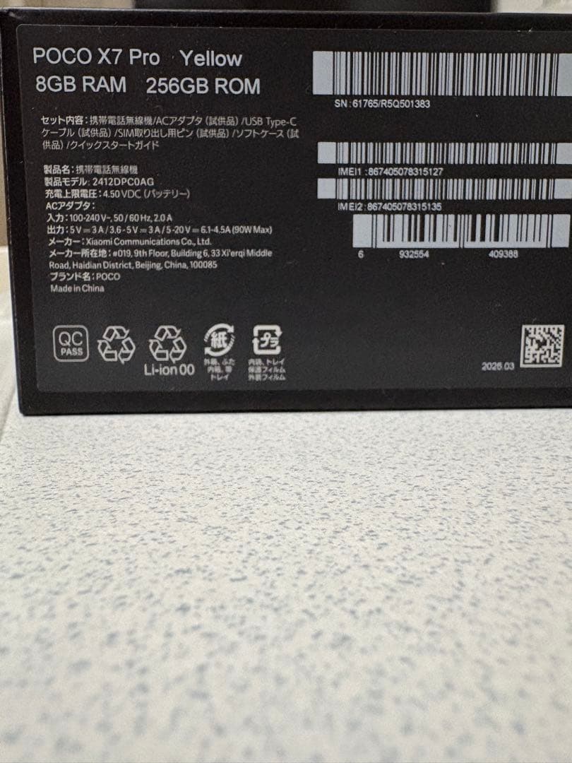 スマートフォン本体 POCO X7 Pro yellow 8GB RAM 256GB ROM