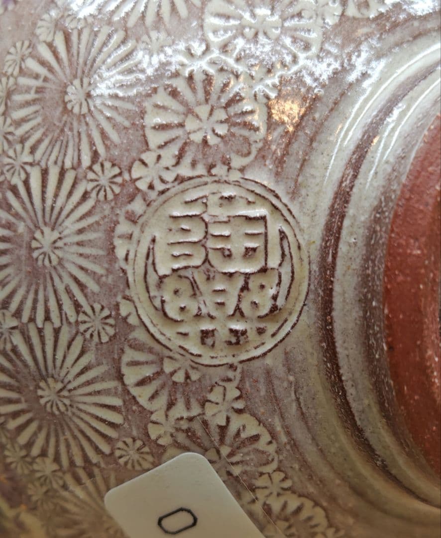 専用 送料込【逢絢亭・新品】茶道具 茶碗 京焼 紫彩華紋 森里陶楽 共箱入り ３