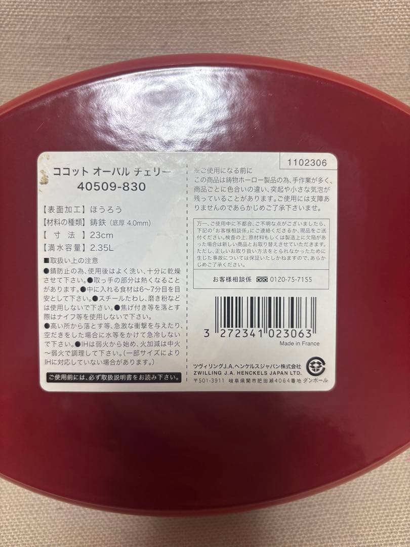 STAUBストウブココットオーバルチェリー23cm40509-830/赤レッド