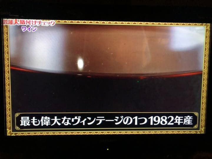 chateau bonnet1982 GACT様絶賛当り年 シャトーボネ赤ワイン