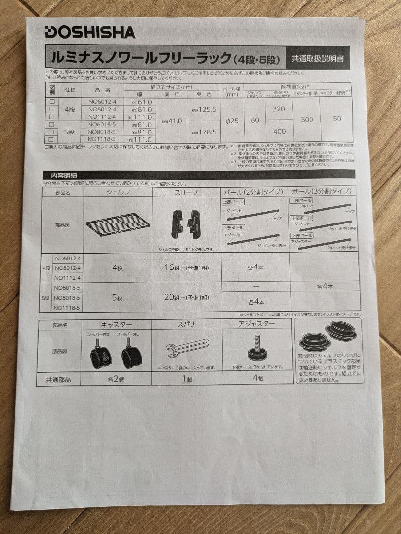 ドウシシャ　ルミネスノワールフリーラック　4段　ブラック　オプション3点付き