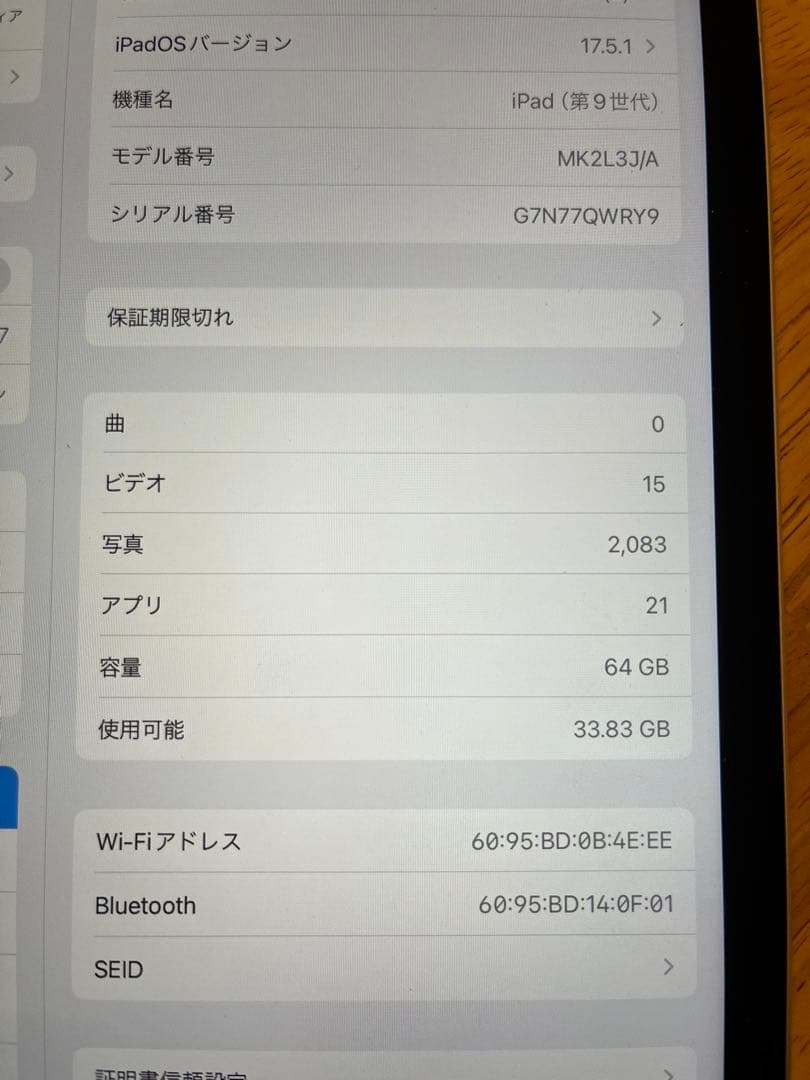 Apple iPad 第9世代　64GB 64ギガ