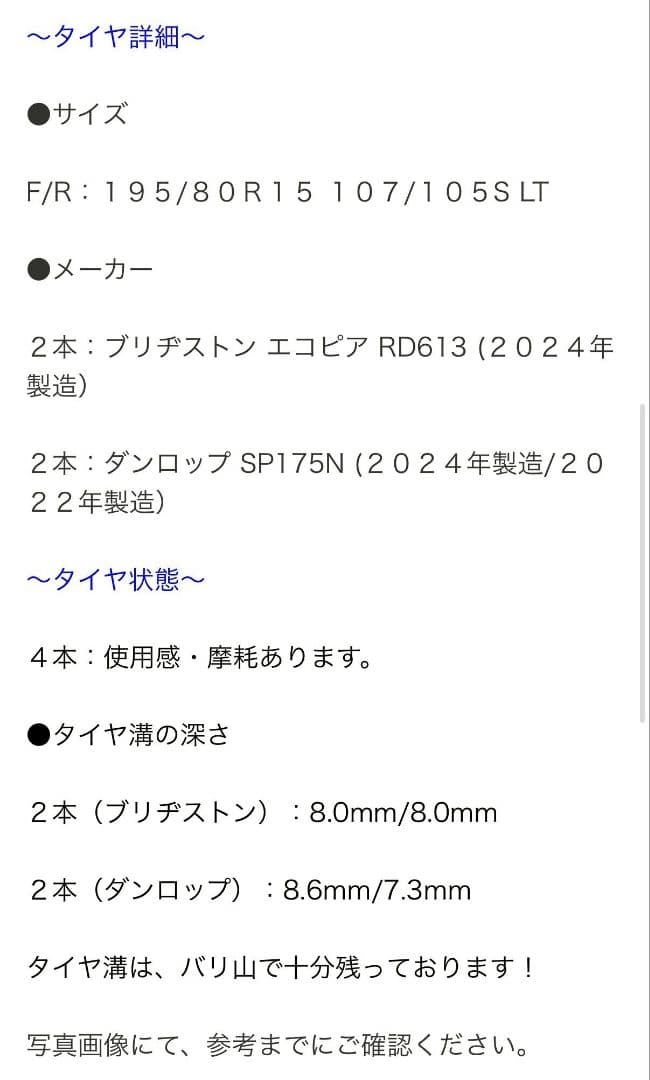 美品kazeraアルミ、タイヤバリ溝売切ます即送