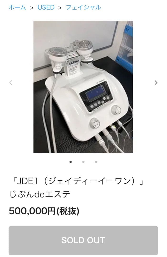 【本日削除】JDE1 じぶんdeエステ マルチスリムプロ 美容機器 セルフエステ