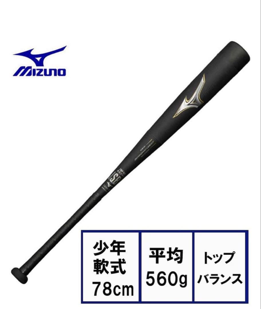 少年軟式用　ミズノ ビヨンドマックス レガシー　78cm