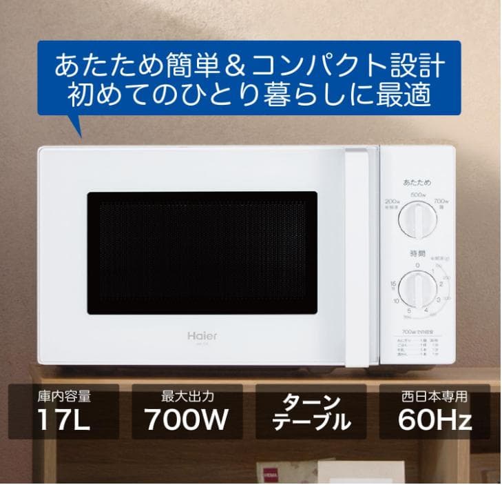 17L電子レンジ 出力３段切替