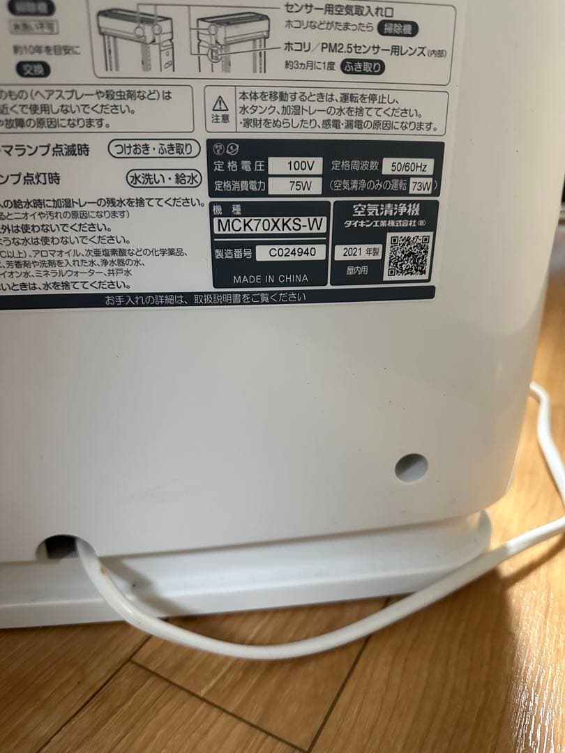 中古 ダイキン 空気清浄機 MCK70XY-W 2021年製 動作確認済み