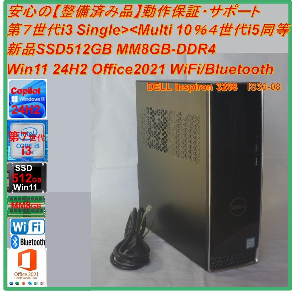 整備済 驚速SSD512GB 7世代i3 M8G Win11 Offic2021