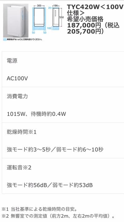 TOTOハンドドライヤーTYC 420w