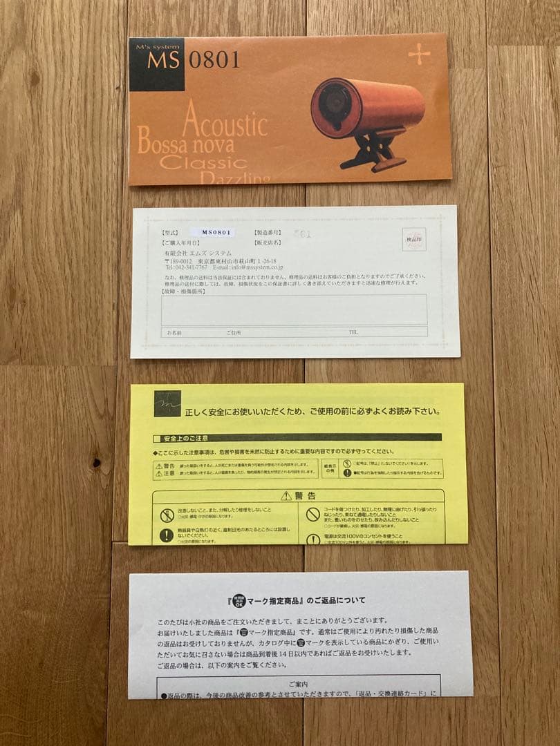 M's System　エムズシステム MS-0801　MS0801　波動スピーカ
