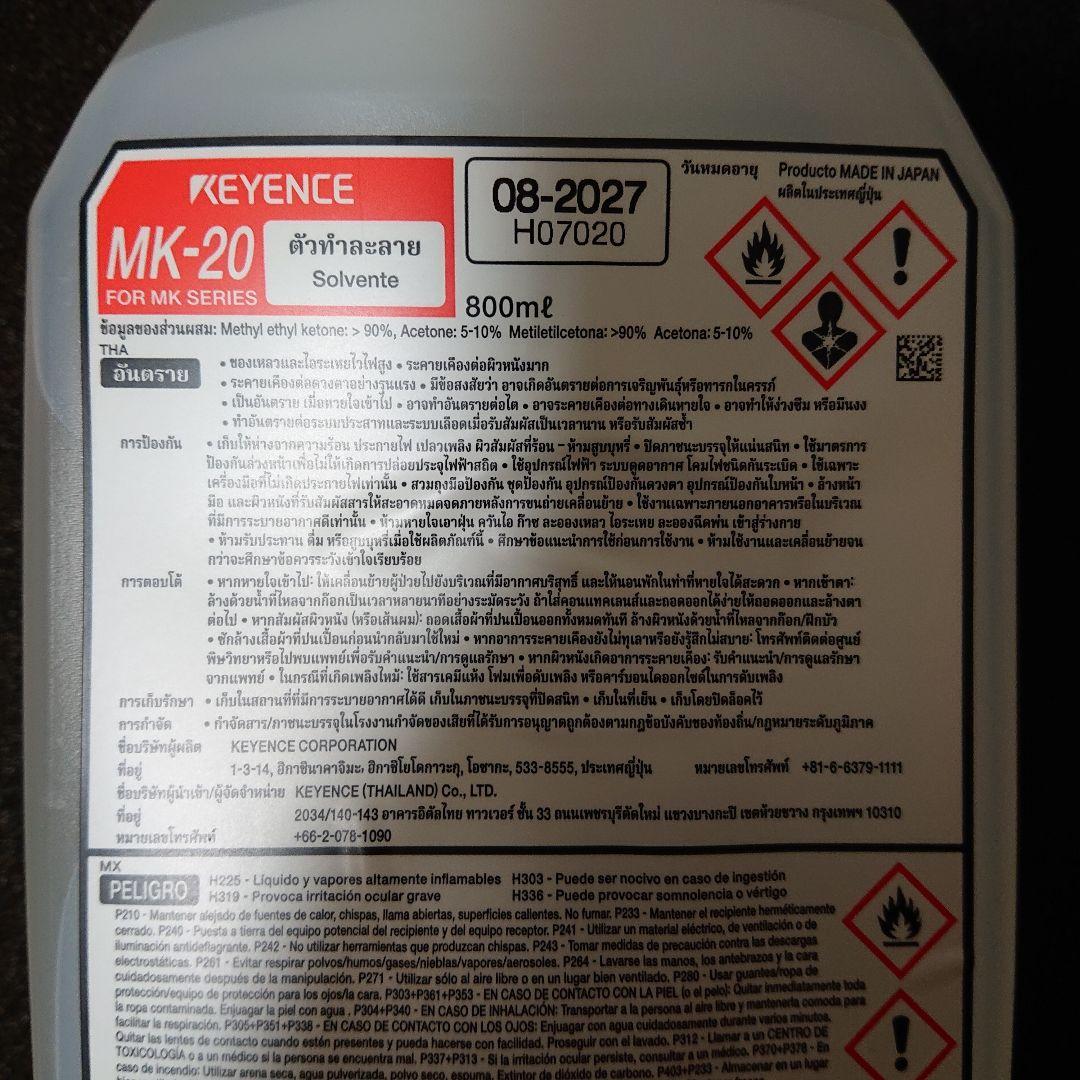 KEYENCE MK-20 溶剤 800mL 新品未使用 2027年08月迄