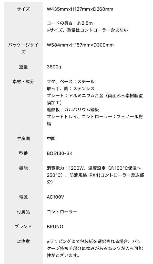 BRUNO ブルーノ フラットホットプレート BOE130-BK