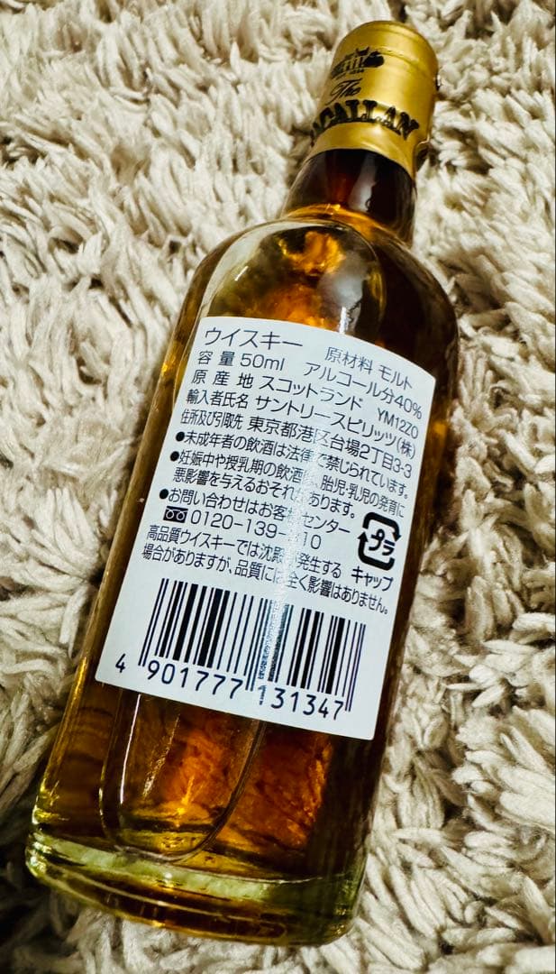 t*.様 お値下☆ 響 17年・白州 12年・マッカラン 12年 3本セット