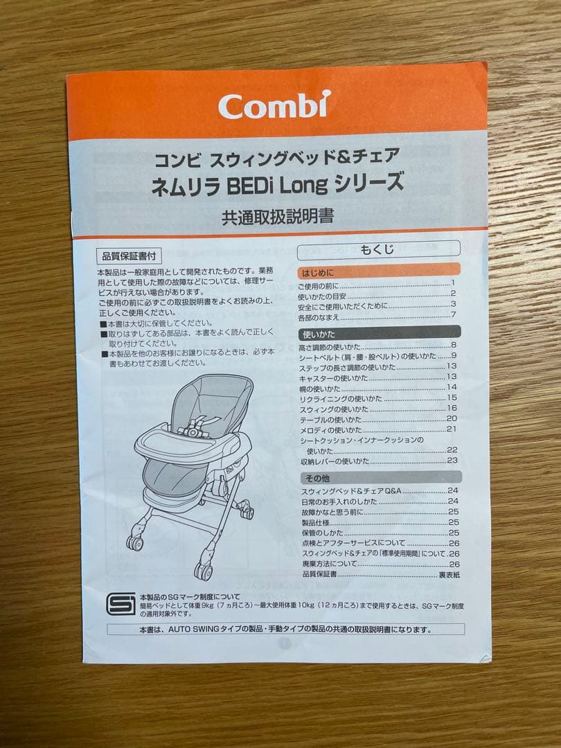 【美品＊ハイグレードモデル】コンビ ネムリラ オートスウィング　電動