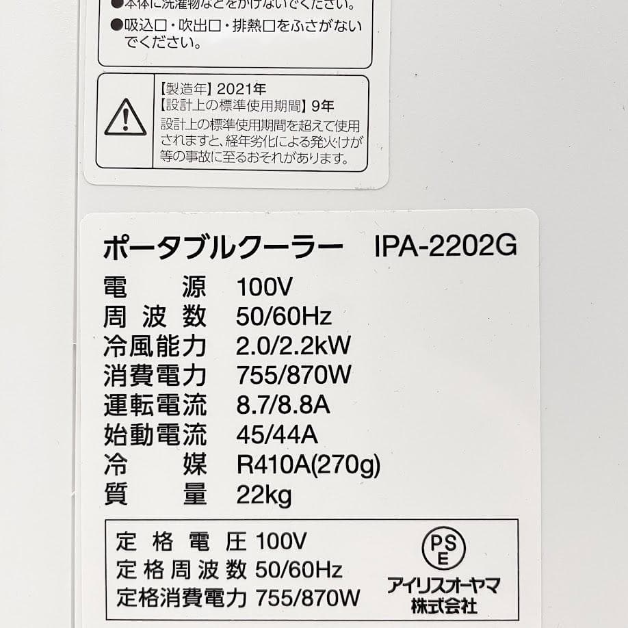 ●IRIS OHYAMA● 3モードスポットエアクーラー 7畳用 移動式エアコン