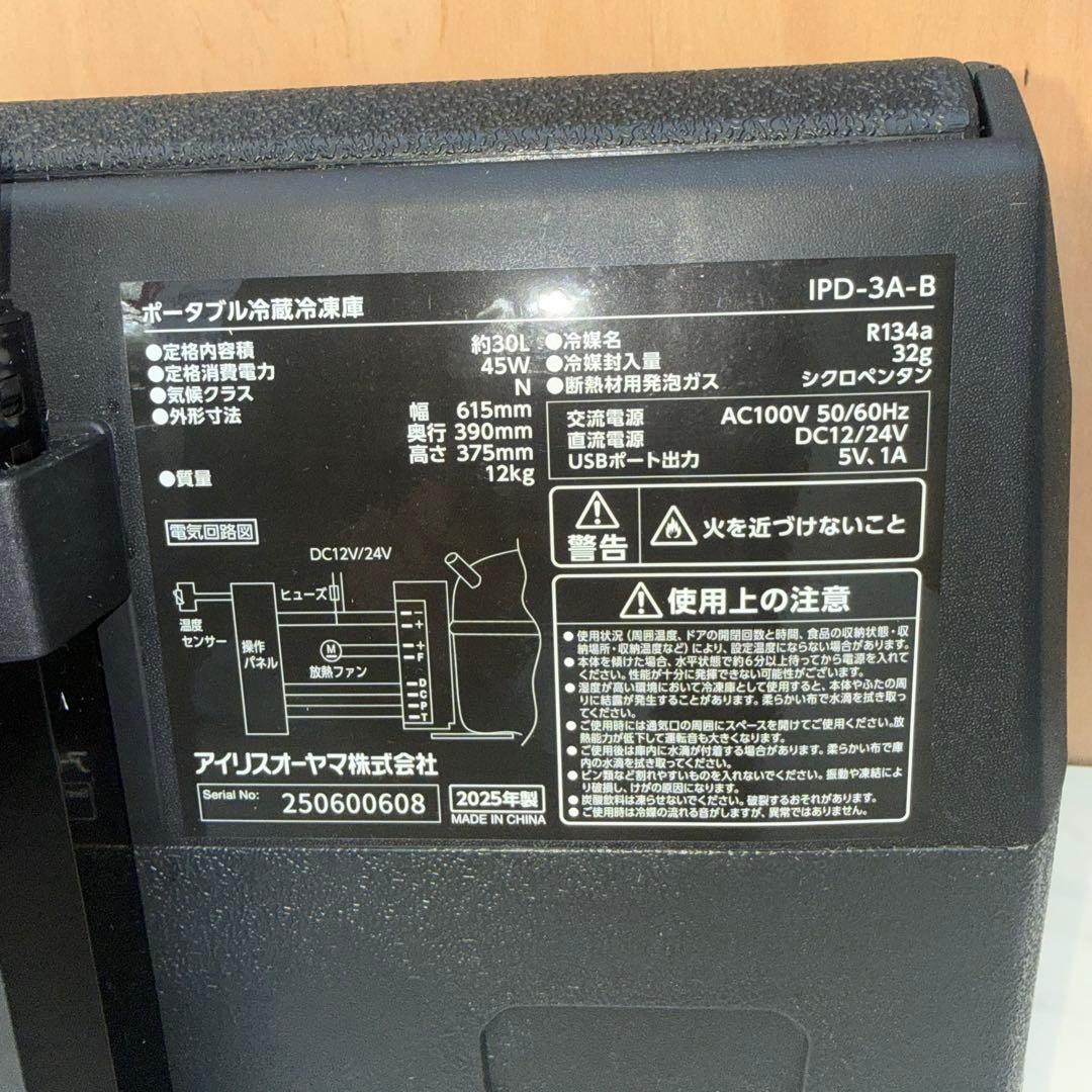 IPD-3A-B ポータブル冷蔵冷凍庫 30L AC/DC対応 2025年製