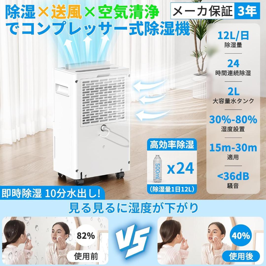 除湿機 12L/日 1.5L コンプレッサー式 衣類乾燥 30畳 静音 強力除湿
