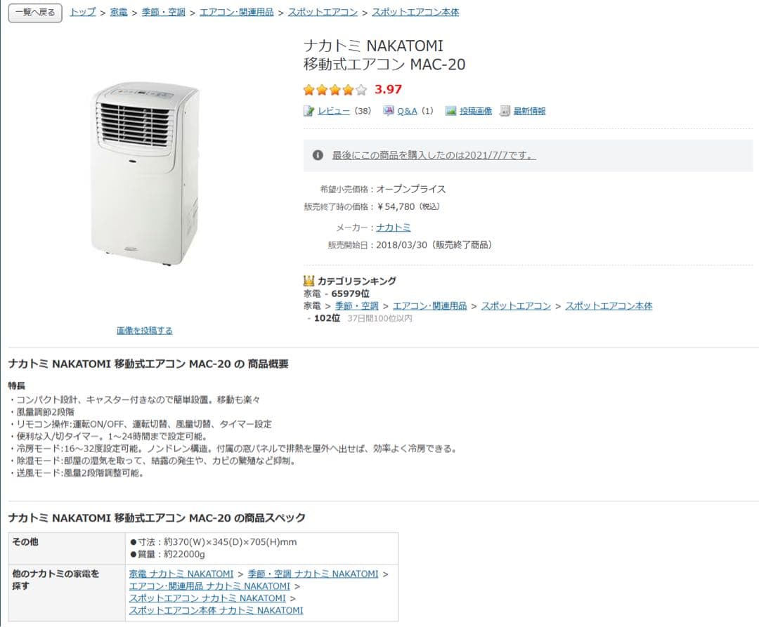 NAKATOMi 移動式エアコン MAC-20