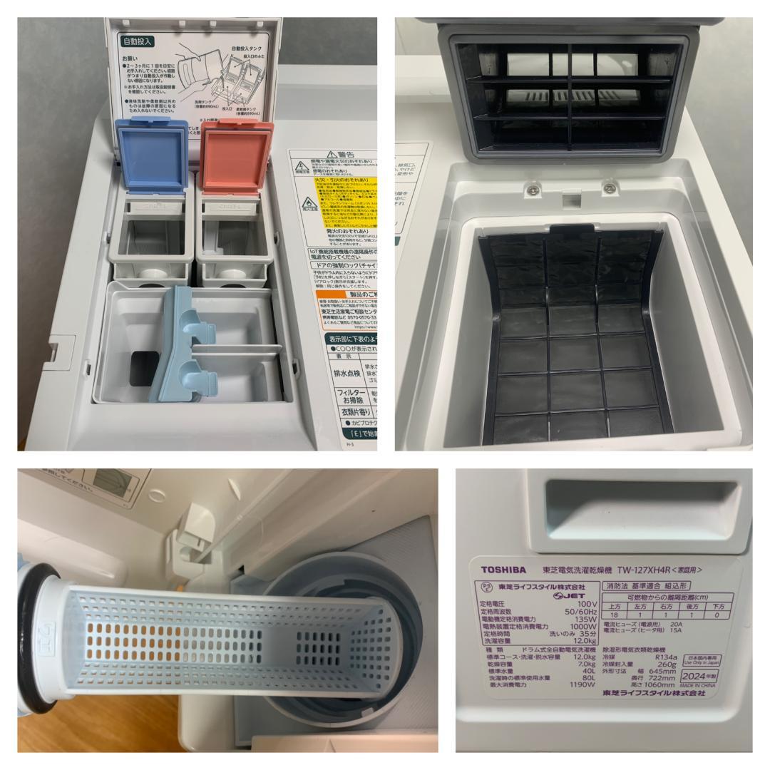 K★★071 東芝 ドラム式洗濯機 TW-127XH4R 設置無料 2024年製