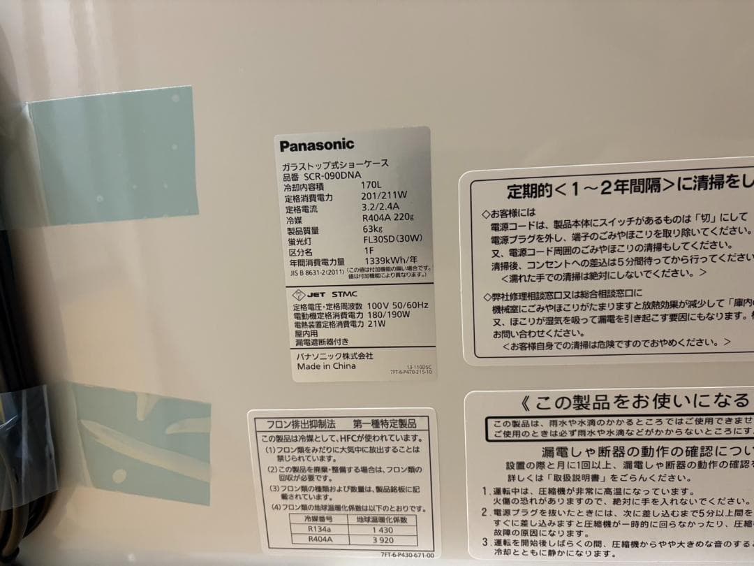 新品未使用　パナソニック　冷凍ショーケース　冷凍庫　 SCR-090DNA