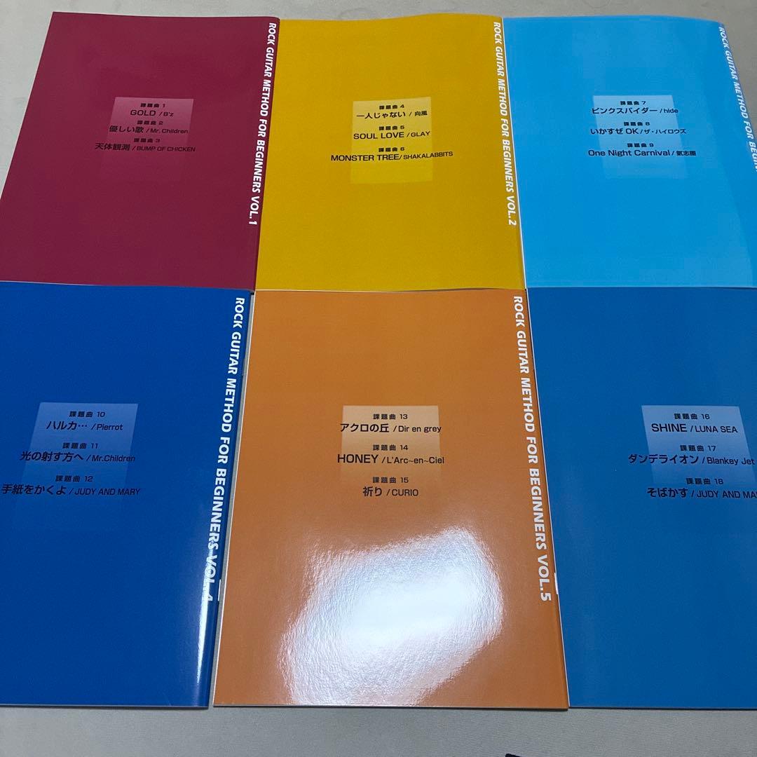 ゲインミュージック　やさしいロックギター入門 全巻セット