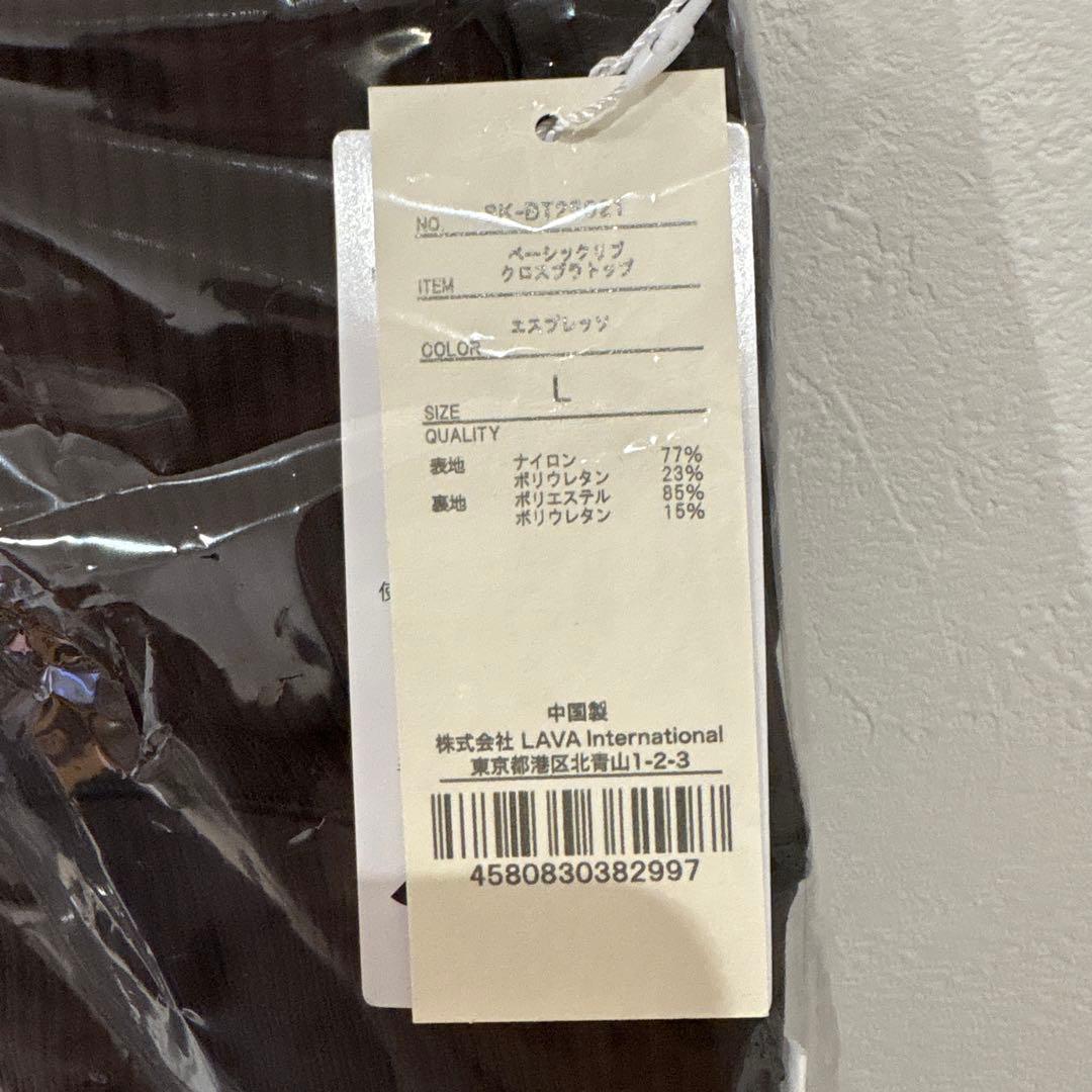 【新品未使用】SUKALA ベーシックリブクロスブラトップ エスプレッソＬサイズ