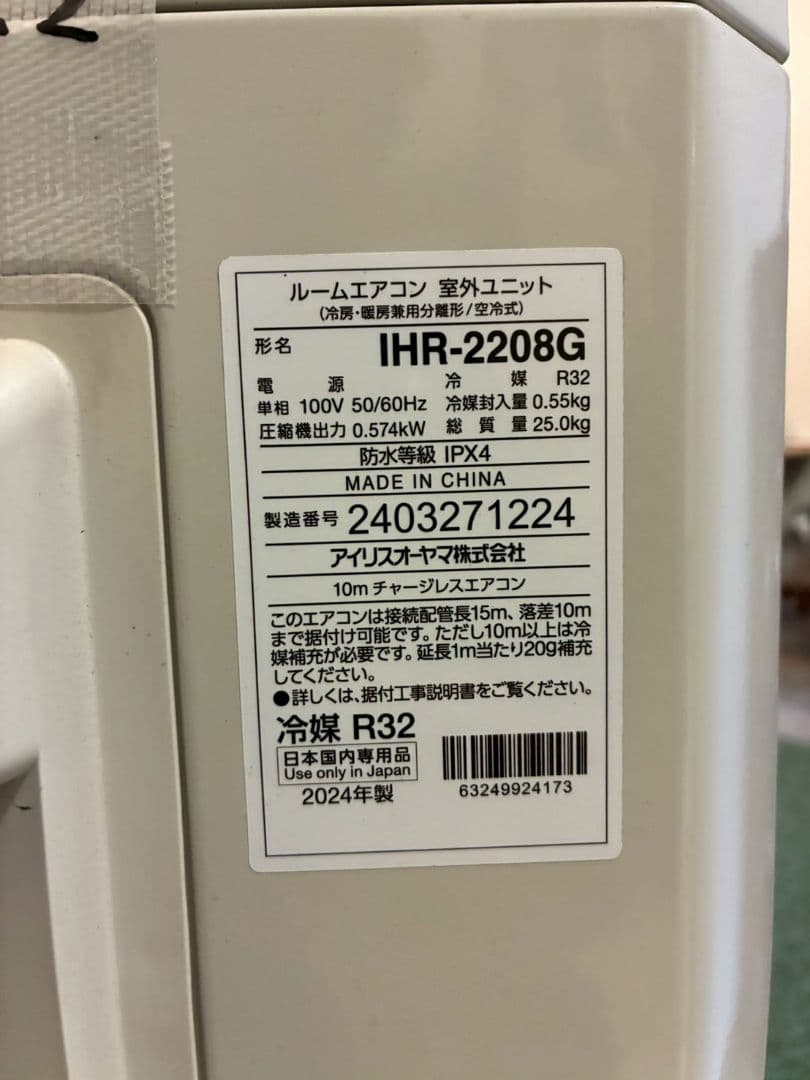 2109 アイリスオーヤマ【IHF-2208G】2024年 6畳 エアコン 中古