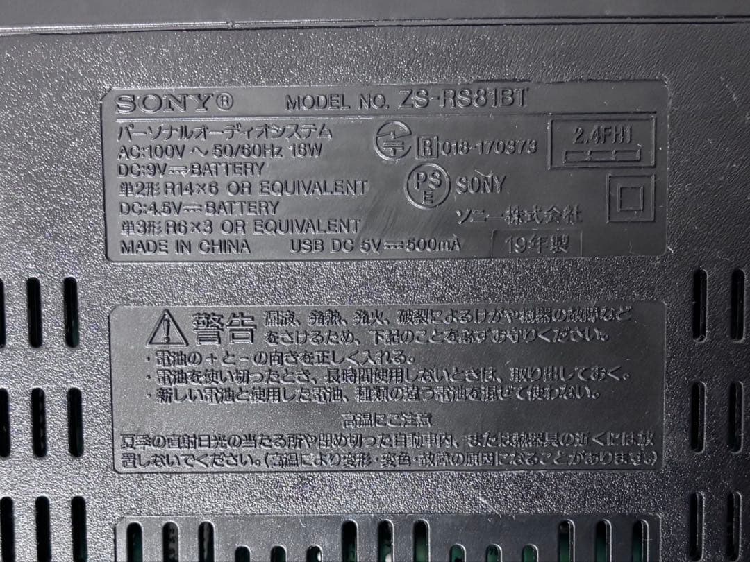 SONY ZS-RS81BT CDラジオ Bluetooth対応 リモコン付き