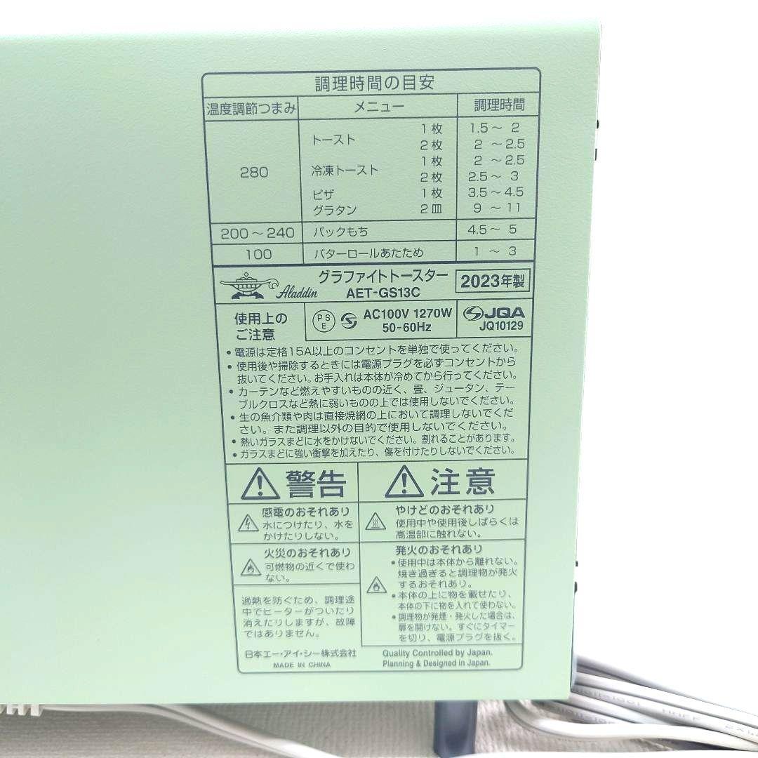 M1213B1 未使用★Aladdin グラファイトトースター 2023年製