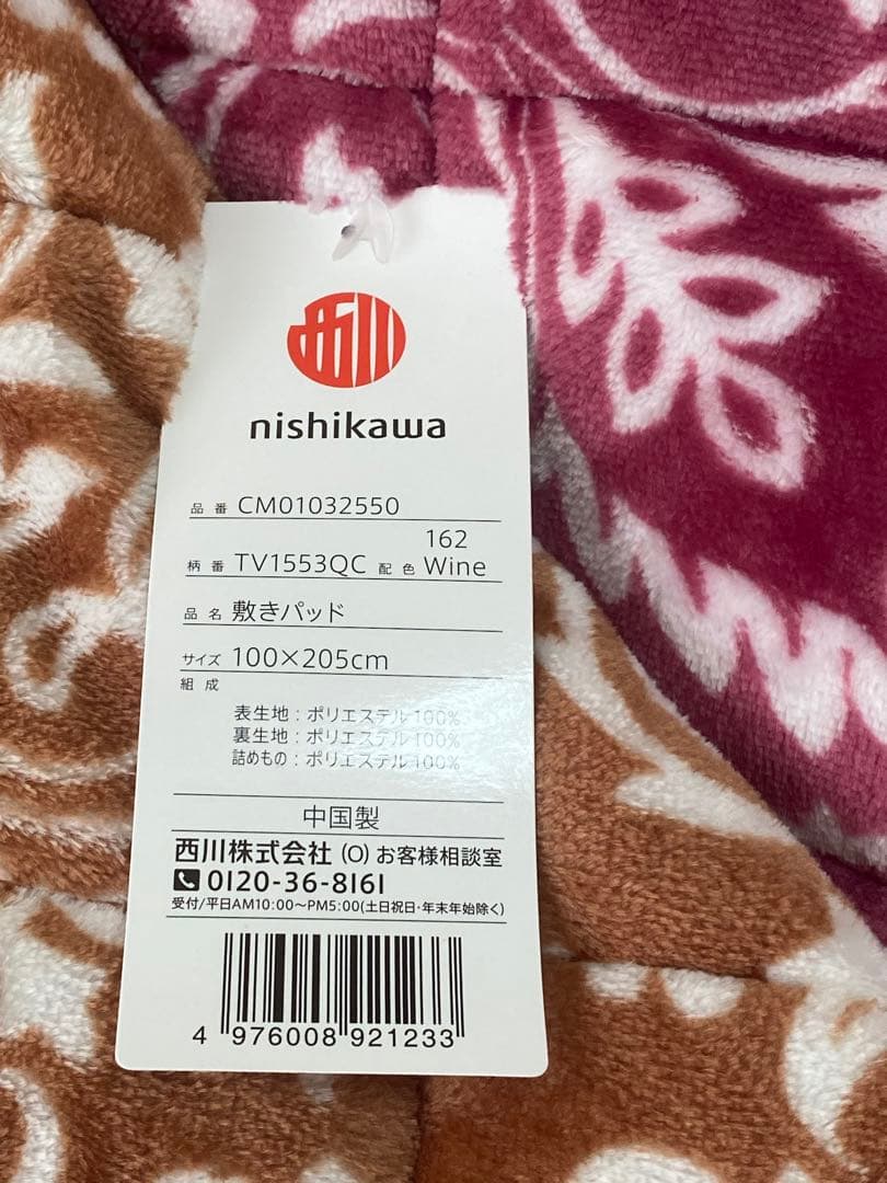 新品♦️西川 高級 温か敷きパッド♦️ダマスク柄 ワインカラー シングル 2枚セット