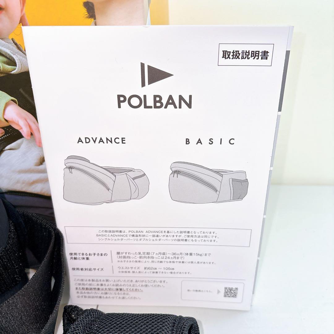 POLBAN ヒップシート ベーシック　ブラック　シングルショルダー