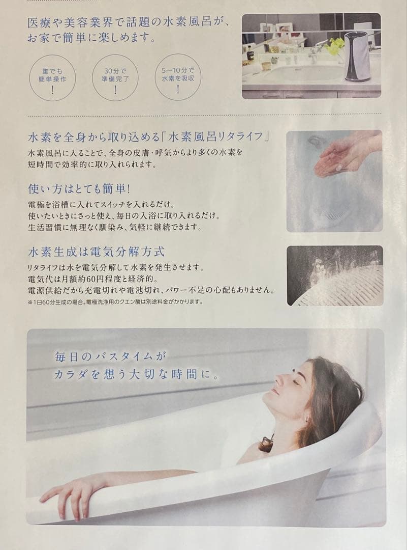 リタライフ水素風呂バージョン2 新品未使用 【特典】Litaシャワーキット