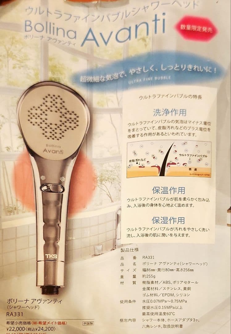 ウルトラファインバブル シャワーヘッド