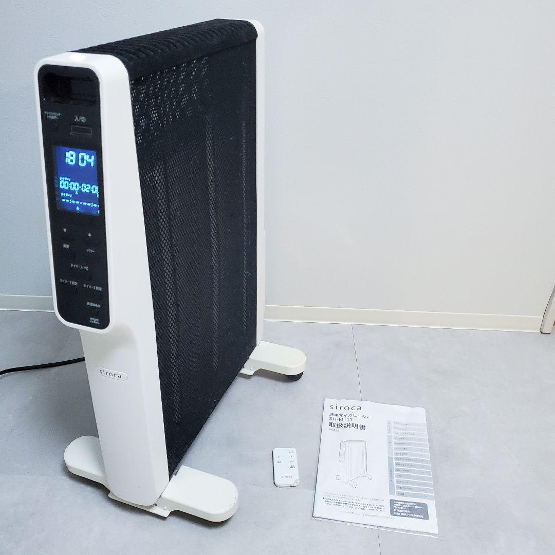 使用少ない美品✨️siroca 速暖マイカヒーター SH-M111
