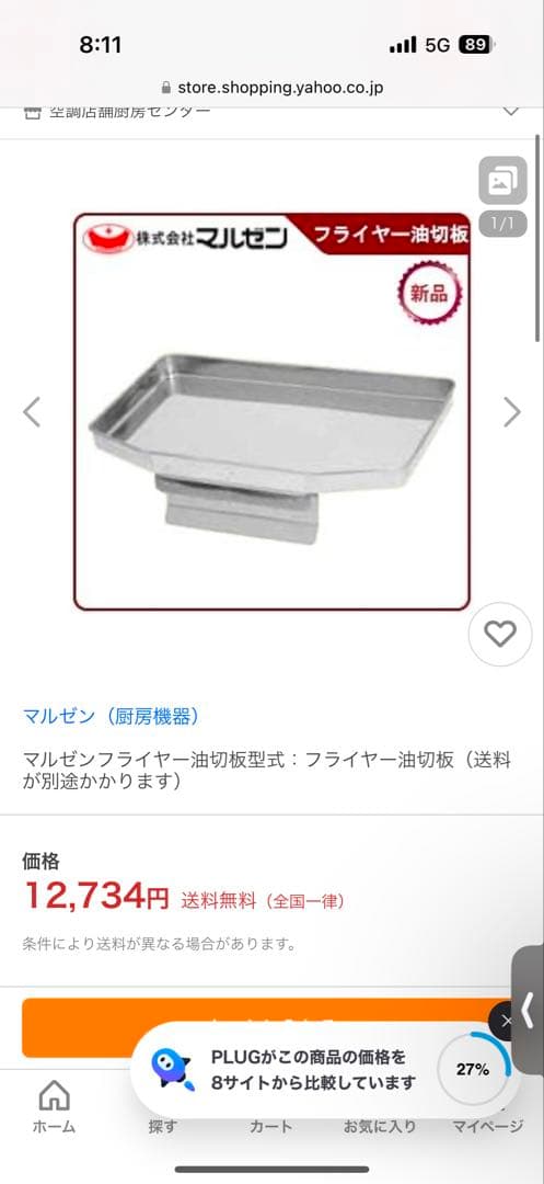 マルゼンフライヤー油切板型式：フライヤー油切板+湯切網